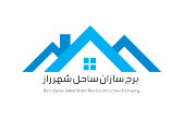 شرکت برج سازان ساحل شهر راز