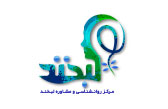 مرکز روانشناسی و مشاور لبخند