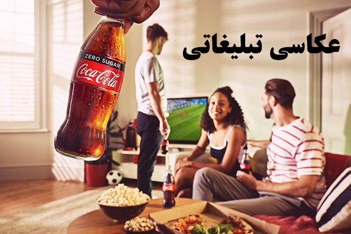 عکاسی تبلیغاتی (Advertising Photography) 