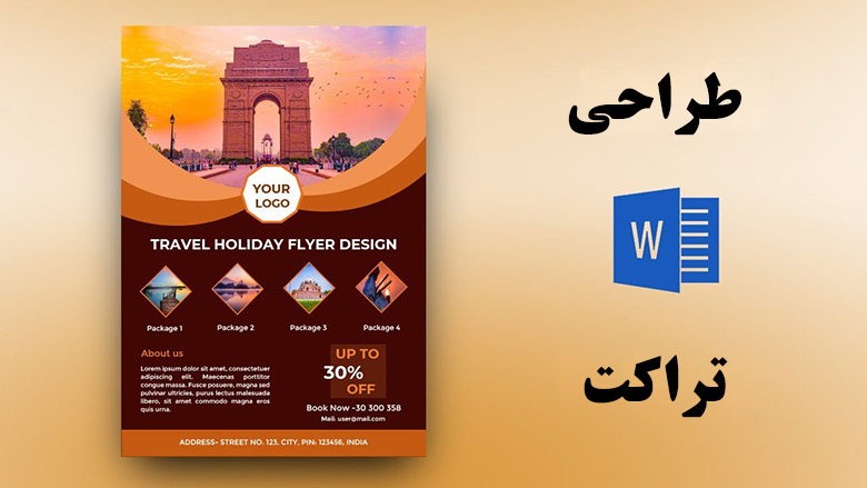 طراحی تراکت (design flyer) 